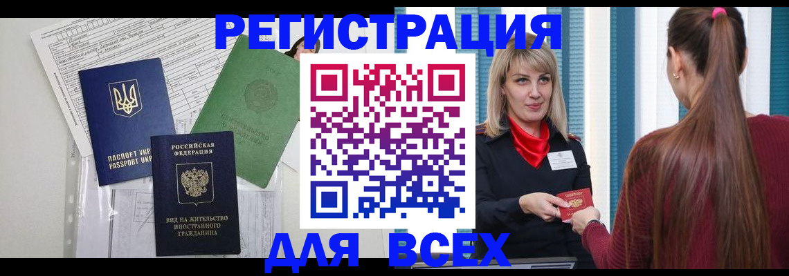 временная прописка в Лисках
