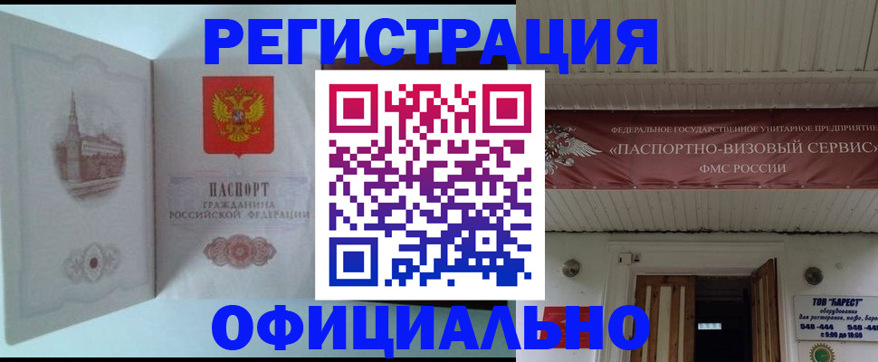временная регистрация для всех в Лисках